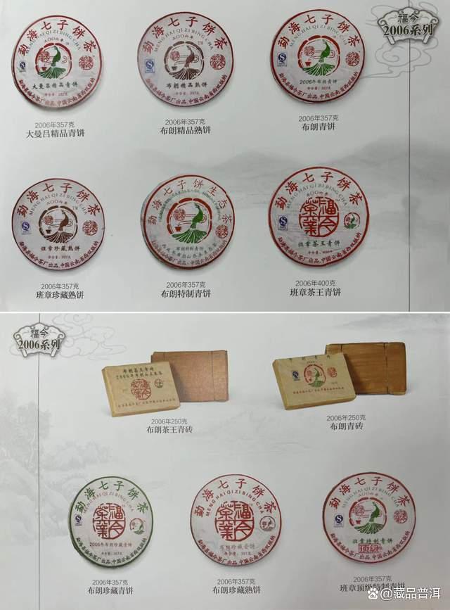 2006年福今布朗青饼深度解析，中老期普洱茶市场黑马传奇