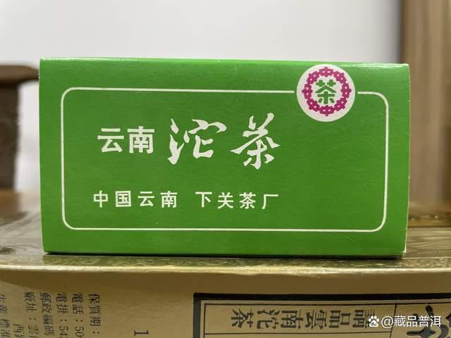 1992年下关礼品沱茶深度解析 经典八中茶标珍藏价值