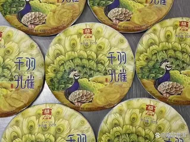 大益新茶行情分析:轩辕号千羽孔雀等热门茶品市场表现解读 大益新茶行情分析:轩辕号千羽孔雀等热门茶品市场表现解读
