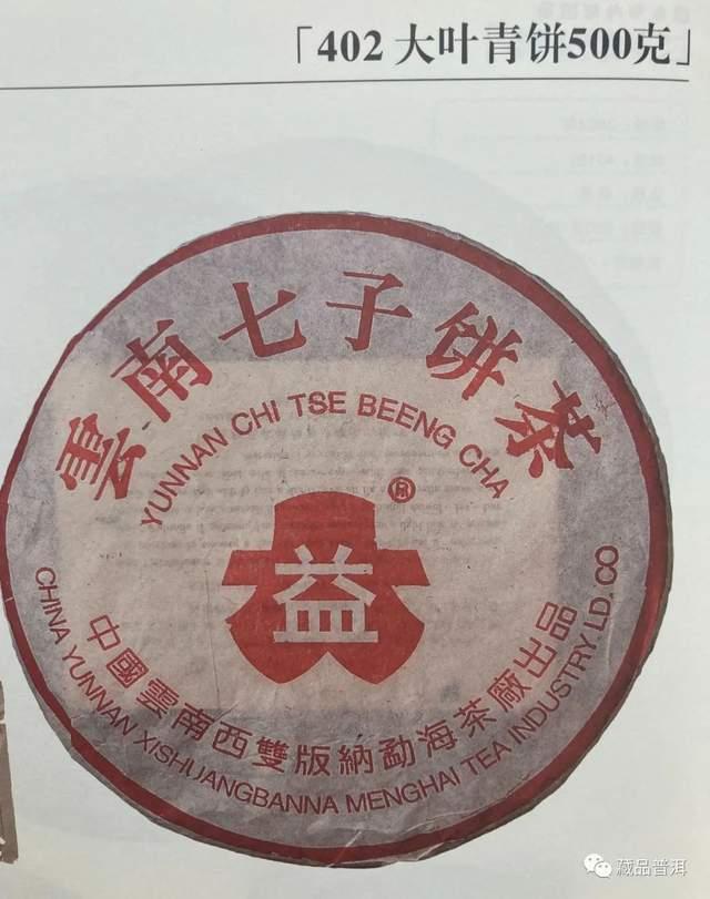 红大益402大叶青饼深度解析，被名字耽误的中期茶精品
