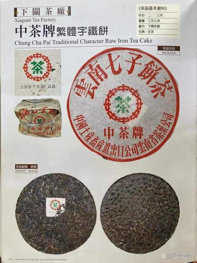 下关2003年小飞铁普洱茶特点解析与品鉴指南 下关2003年小飞铁普洱茶特点解析与品鉴指南