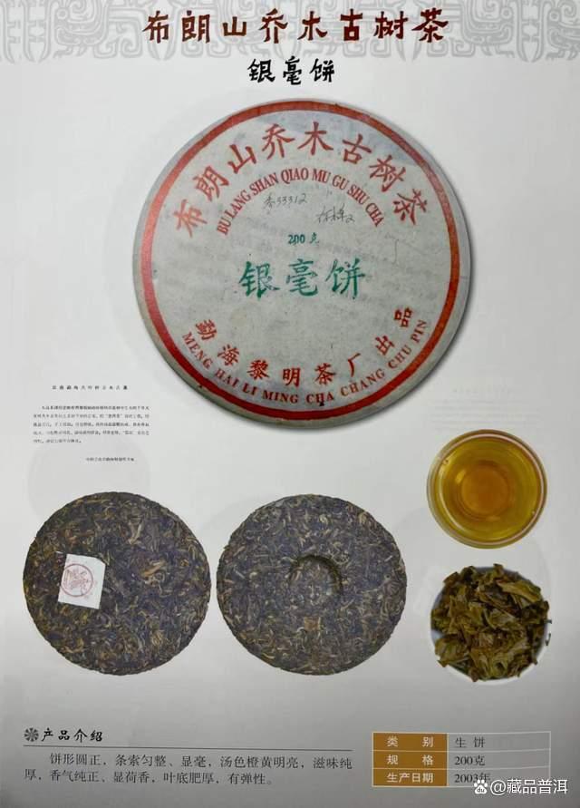 八角亭早春银毫系列鼻祖，稀缺03年银毫饼，黎明茶厂标杆普洱老茶