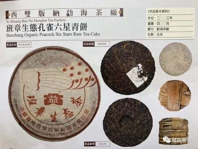 四五六星孔雀班章如何鉴别？详解8个辨识特征，走近神秘孔雀茶王