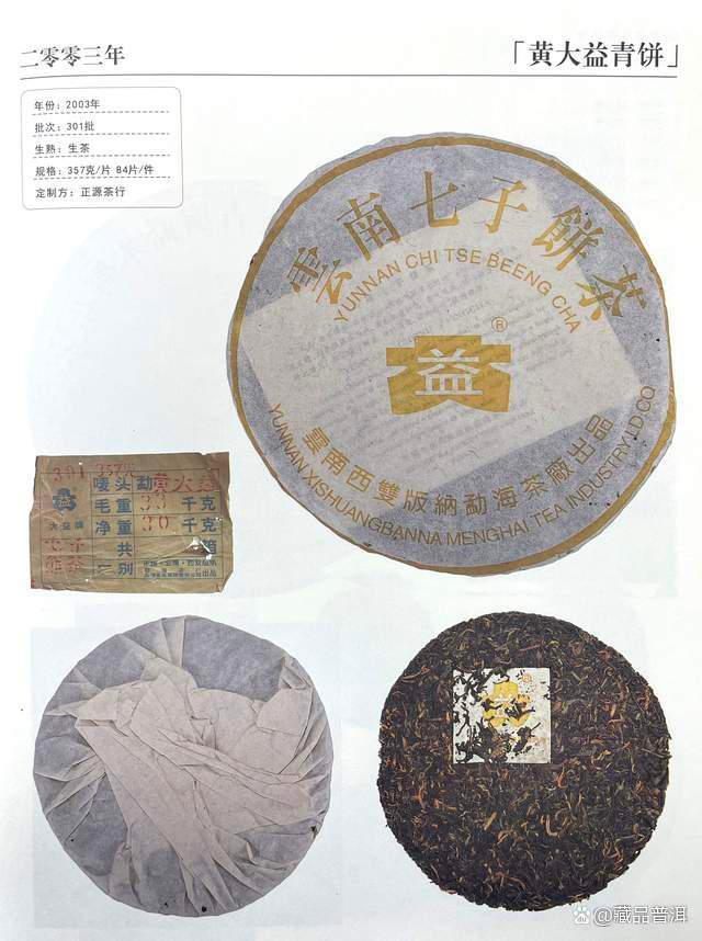 301黄大益,仅此一批,稀缺班章老茶,烟韵圈的标杆代表作! 301黄大益,仅此一批,稀缺班章老茶,烟韵圈的标杆代表作!