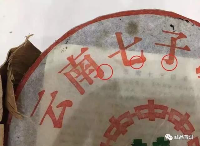 01中茶绿印简体云，如何辨真假？详解01简体云薄纸、厚纸批次特征