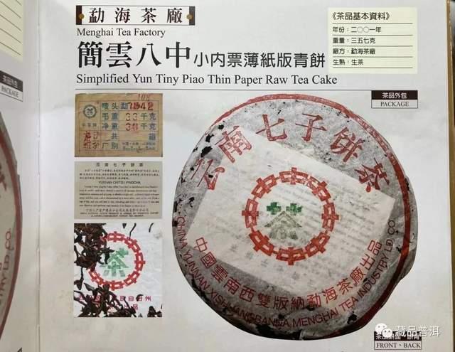 01中茶绿印简体云，如何辨真假？详解01简体云薄纸、厚纸批次特征