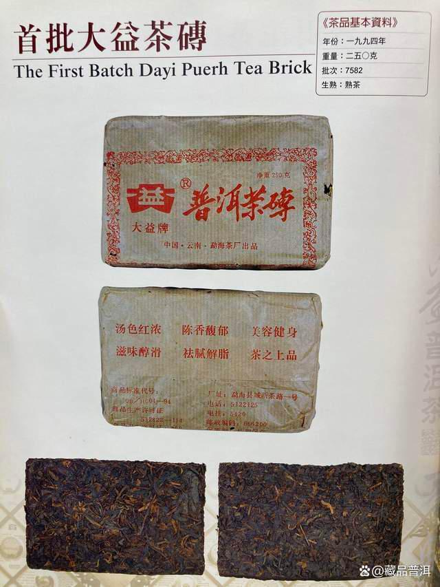 大益1994年首批熟茶砖,第一版大益商标,极具收藏价值! 大益1994年首批熟茶砖,第一版大益商标,极具收藏价值!