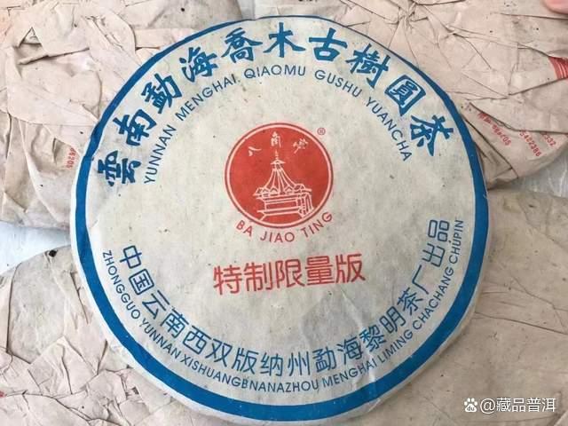 八角亭2004年特制限量版古树茶，邓国定制，黎明茶厂顶尖标杆老茶