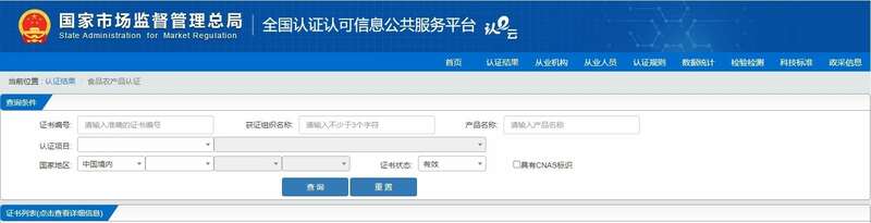 浙江省有机茶认证现状分析与发展建议
