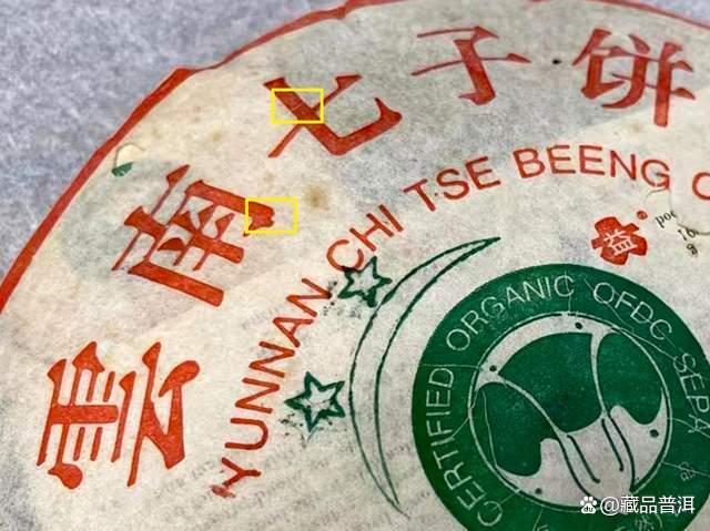 2003年二星班章大白菜：普洱茶收藏性价比之选