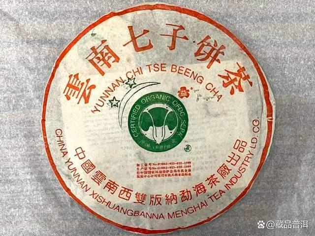 2003年二星班章大白菜：普洱茶收藏性价比之选