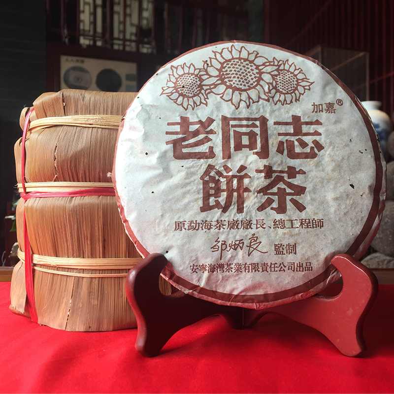 普洱茶十大知名品牌之老同志出品，04年首批彩版熟饼，邹炳良配制