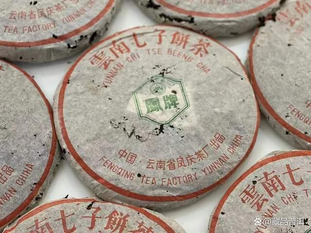 1996年凤牌青饼:薄棉纸,无内票,90年代后期精品老生茶 1996年凤牌青饼:薄棉纸,无内票,90年代后期精品老生茶