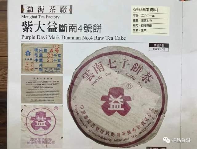01年紫大益4号青饼，有接续96紫大益的潜力，如何辨识不同批次？