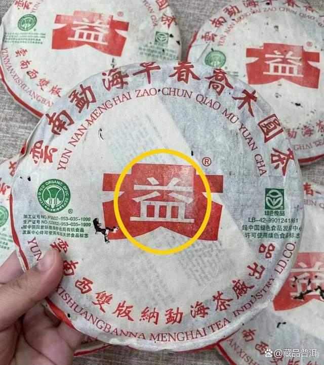 大益2003年早春乔木,双眼睛、小白菜、涂改液,藏茶市场明星茶! 大益2003年早春乔木,双眼睛、小白菜、涂改液,藏茶市场明星茶!