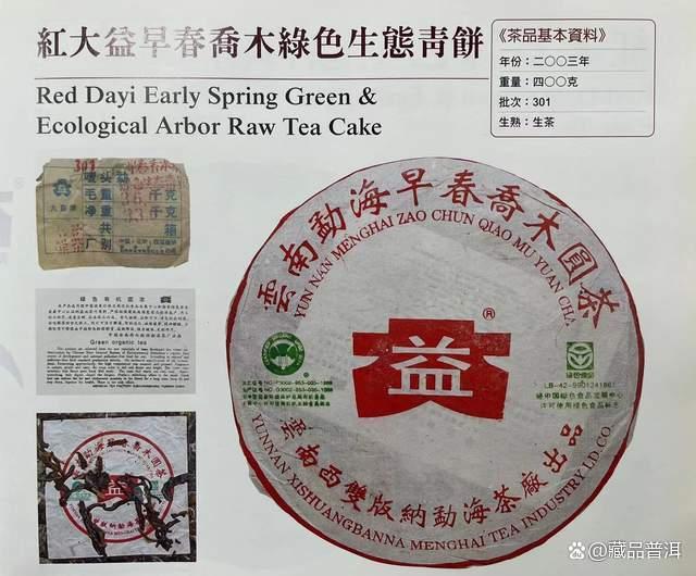 大益2003年早春乔木,双眼睛、小白菜、涂改液,藏茶市场明星茶! 大益2003年早春乔木,双眼睛、小白菜、涂改液,藏茶市场明星茶!