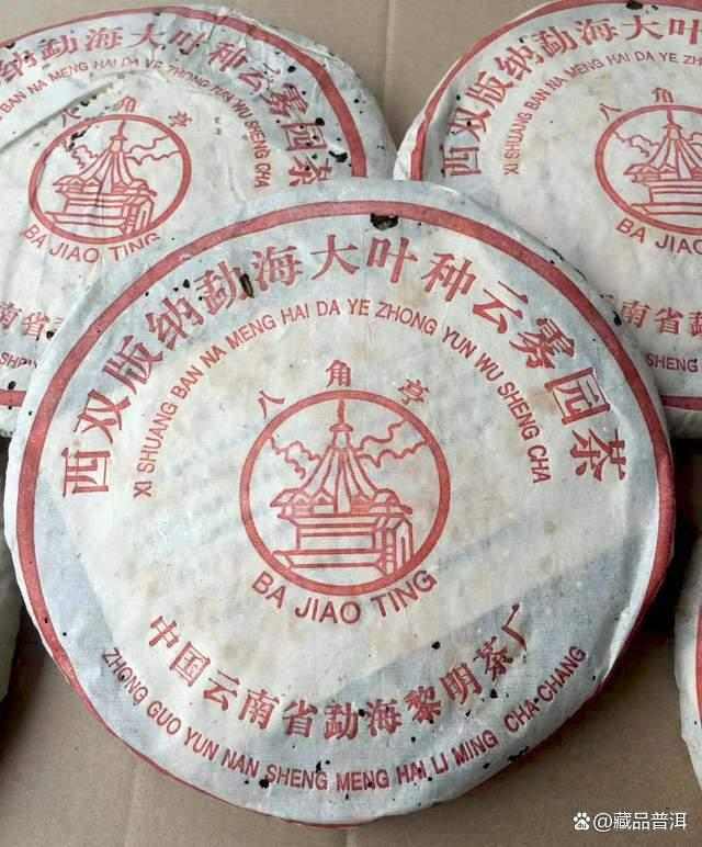 普洱茶知名品牌之八角亭，2002年云雾园茶，早年“大叶种”概念茶
