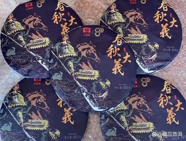 大益普洱熟茶最新行情如何?2001春秋大义小幅上涨,期待市场回暖 大益普洱熟茶最新行情如何?2001春秋大义小幅上涨,期待市场回暖