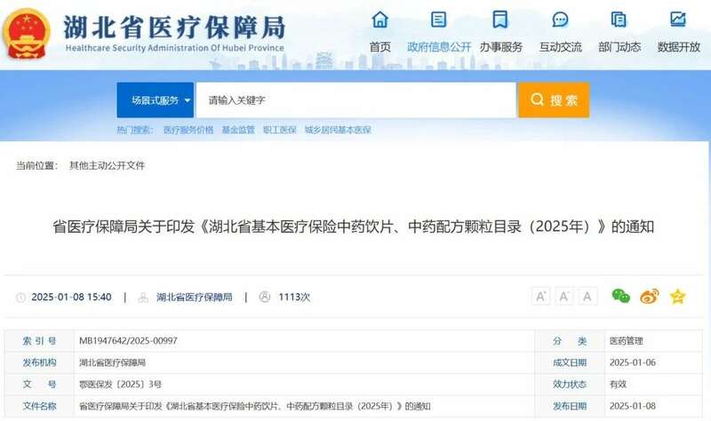 代用茶医保报销新趋势:藤茶纳入湖北目录 藤茶正式纳入医保!茶行业保障再升级