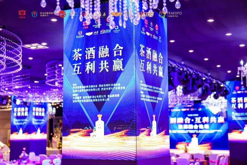 茶酒融合·互利共赢论坛共探产业发展新方向 “茶酒融合•互利共赢”论坛在西安举办 行业领袖对话,共谋合作发展