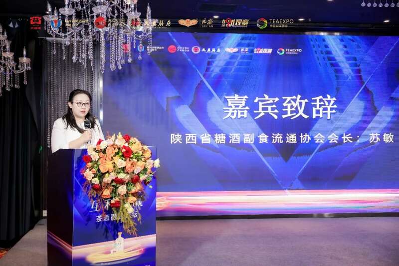 茶酒融合·互利共赢论坛共探产业发展新方向 “茶酒融合•互利共赢”论坛在西安举办 行业领袖对话,共谋合作发展
