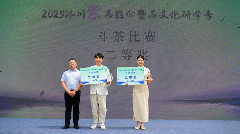生态紫茶斗茶赛点燃茶文化传承新火花 古韵新章!斗茶盛会共鉴紫茶风华