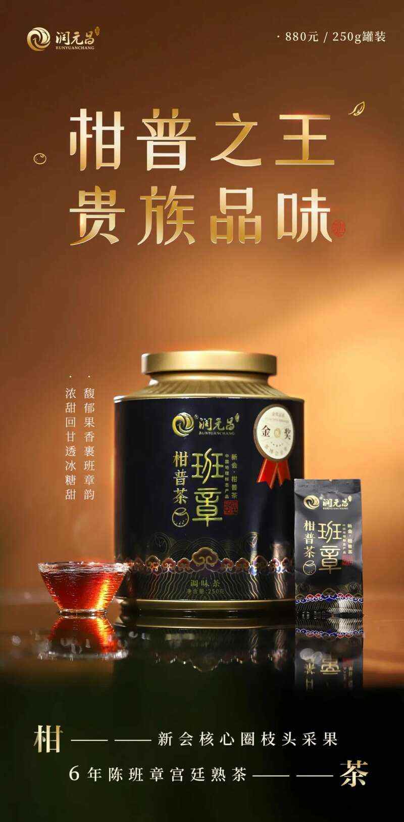 班章小青柑:普洱熟茶与圈枝柑的完美邂逅 柑普之王,贵族品味:润元昌班章小青柑新品上市