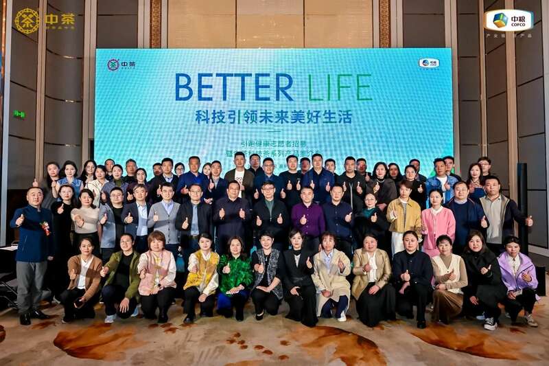 科技引领健康生活 中茶科技茶系列青岛推介会圆满举办 “科技引领未来美好生活”引跑健康志愿者招募项目暨中茶科技茶系列产品推介会在青岛成功举办