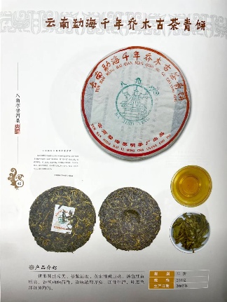 90年代乔木古茶标杆 烟香蜜香交织