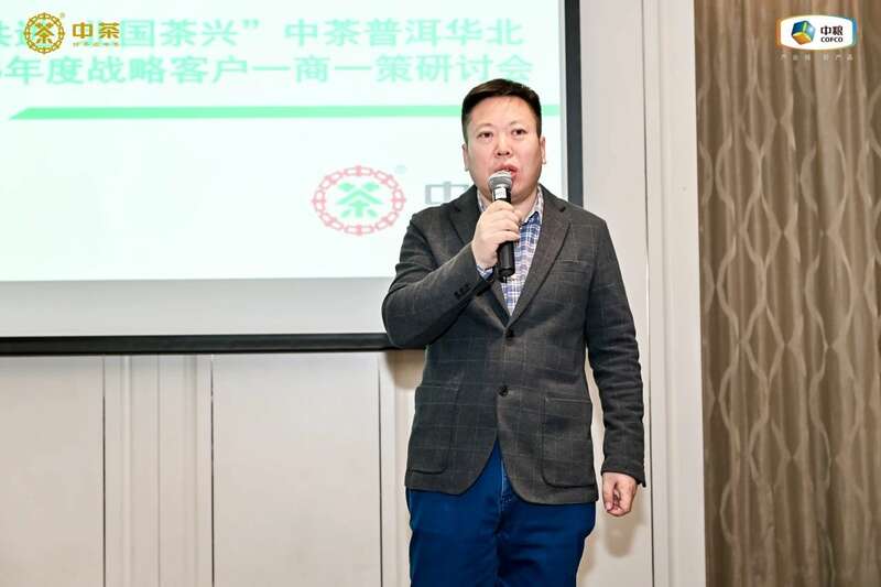 华北战略客户研讨聚焦市场机遇与创新突破 中茶云南华北区域 2025 年度战略客户研讨会成果丰硕