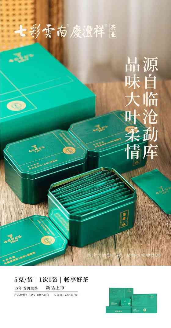 岁月陈香,温润绵长 15年普洱生熟茶系列体验干仓老茶的独特韵味 七彩云南® 15年陈年份普洱 品岁月陈香,感时光之韵