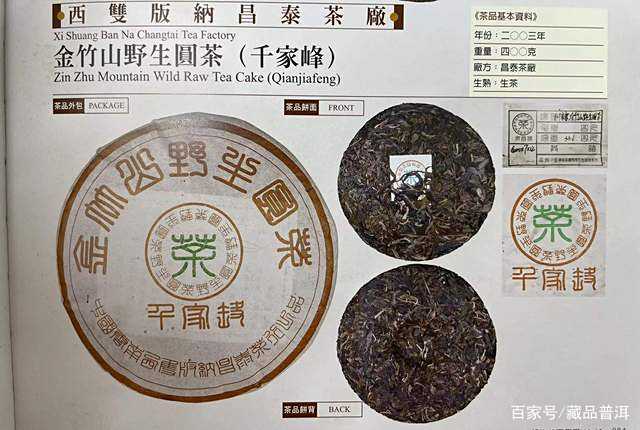经典普洱茶款金竹山野生圆茶的非凡价值与发展历程 经典普洱茶款金竹山野生圆茶的非凡价值与发展历程