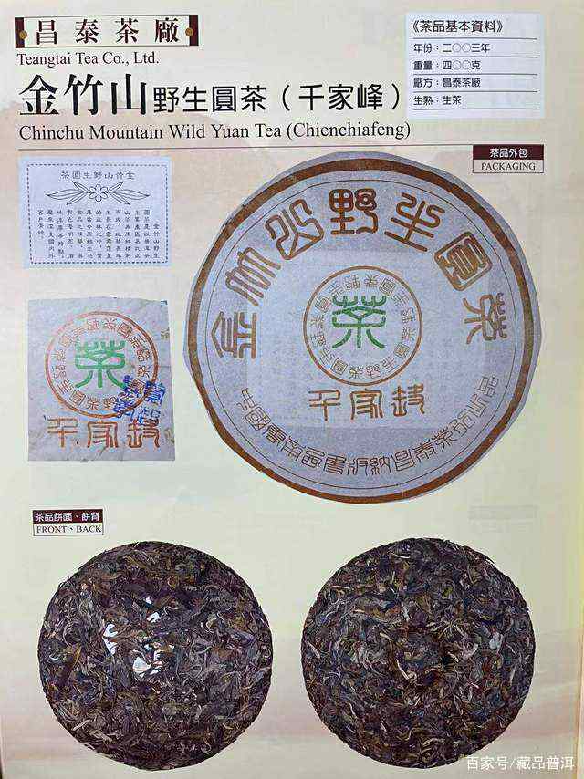 经典普洱茶款金竹山野生圆茶的非凡价值与发展历程 经典普洱茶款金竹山野生圆茶的非凡价值与发展历程