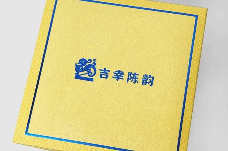 冰岛五年陈普洱生茶·吉幸品牌象征吉祥如意的文化特质 新品上市:吉幸陈韵 冰岛五年陈 普洱茶(生茶)紧压茶