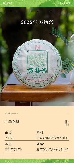 头春新品"万物兴"演绎普洱茶万物复苏意境 陈升号2025年头春新品“万物兴”面市
