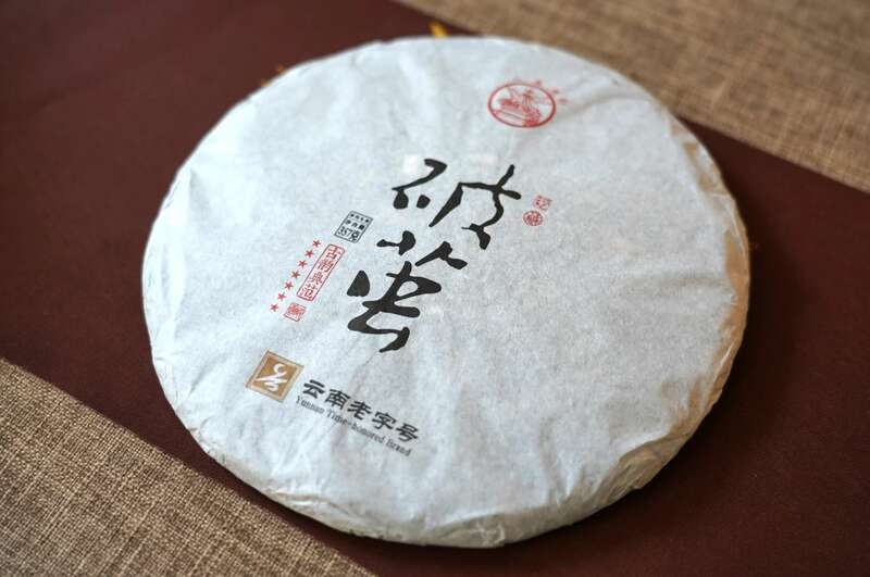 破茧:普洱生茶背后的传承与匠心 八角亭破茧 九年经典延续,破茧成茗