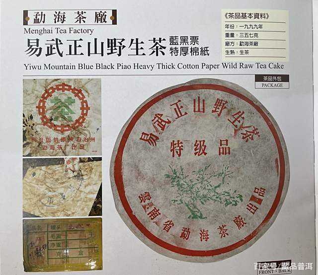 行业传奇：普洱茶经典名茶99易昌号与99绿大树