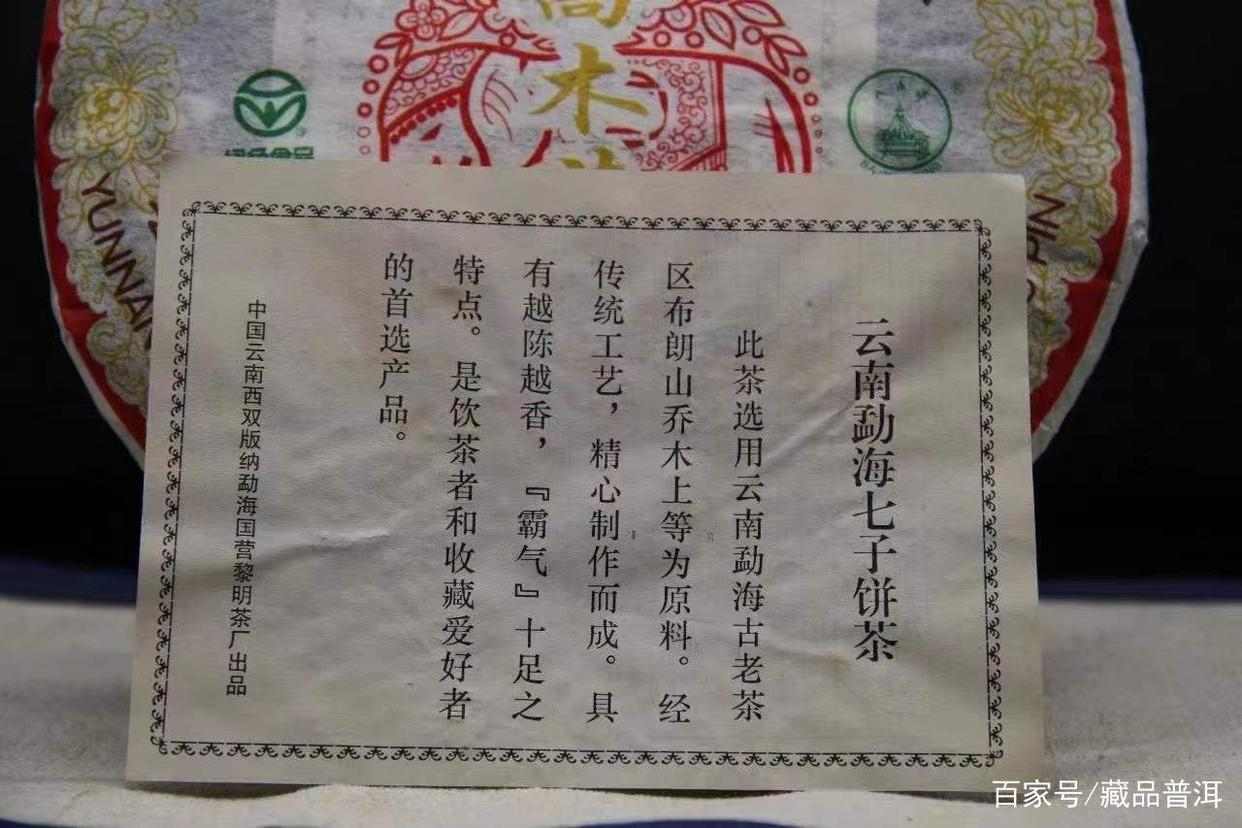 乔木茶王品质解析 中老期普洱茶收藏推荐