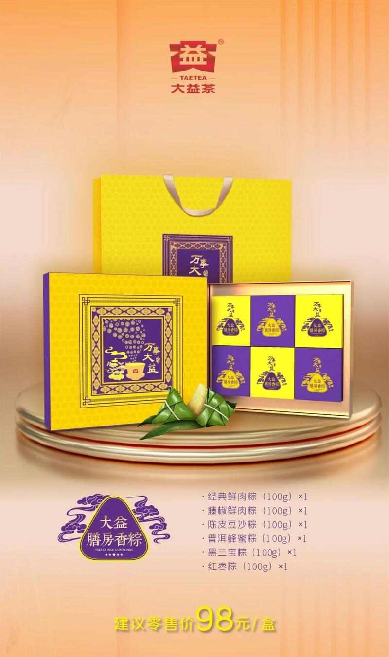 粽茶交融,端午佳节礼盒传递传统文化与创新滋味 端午好礼 膳房香粽、万事大益