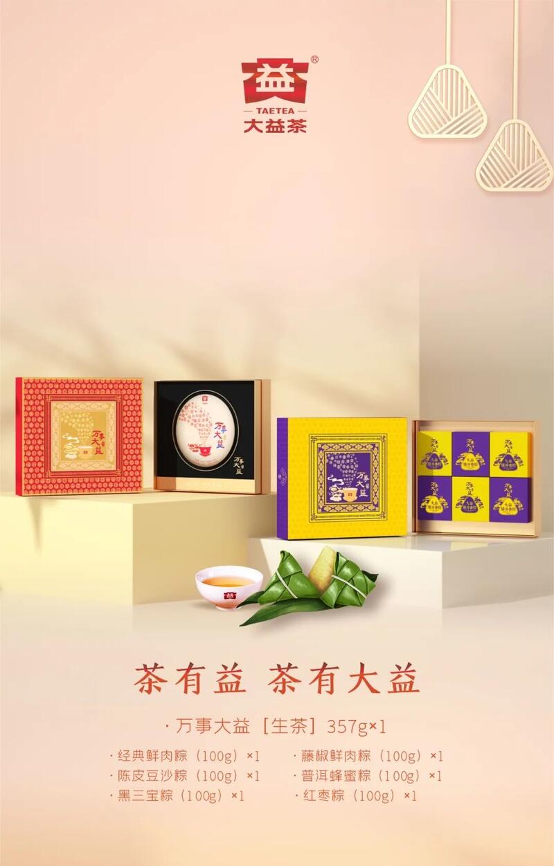 粽茶交融,端午佳节礼盒传递传统文化与创新滋味 端午好礼 膳房香粽、万事大益
