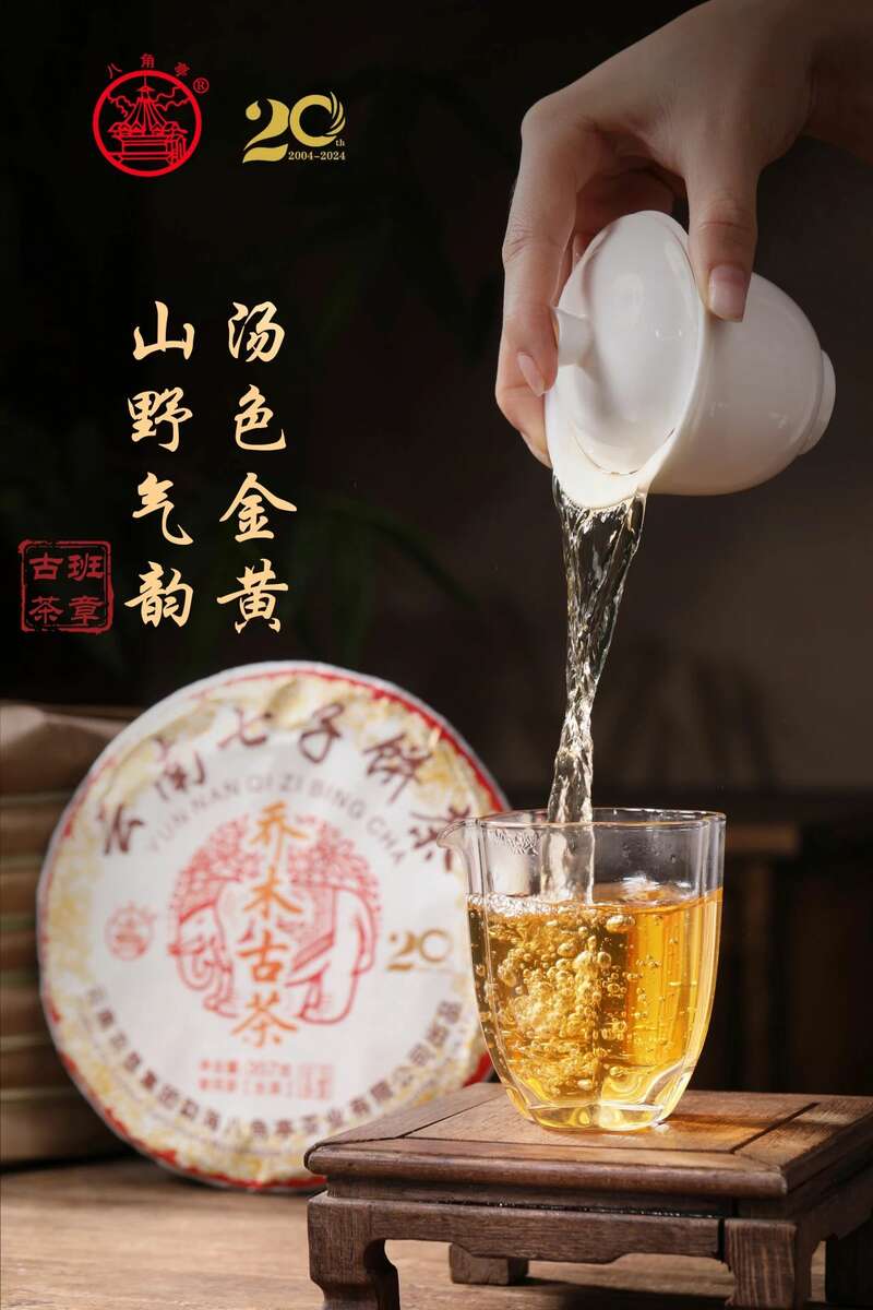 20周年纪念版乔木古茶云南高山大叶种高性价比推荐 乔木古茶 乔木茶王二十周年纪念,经典传承