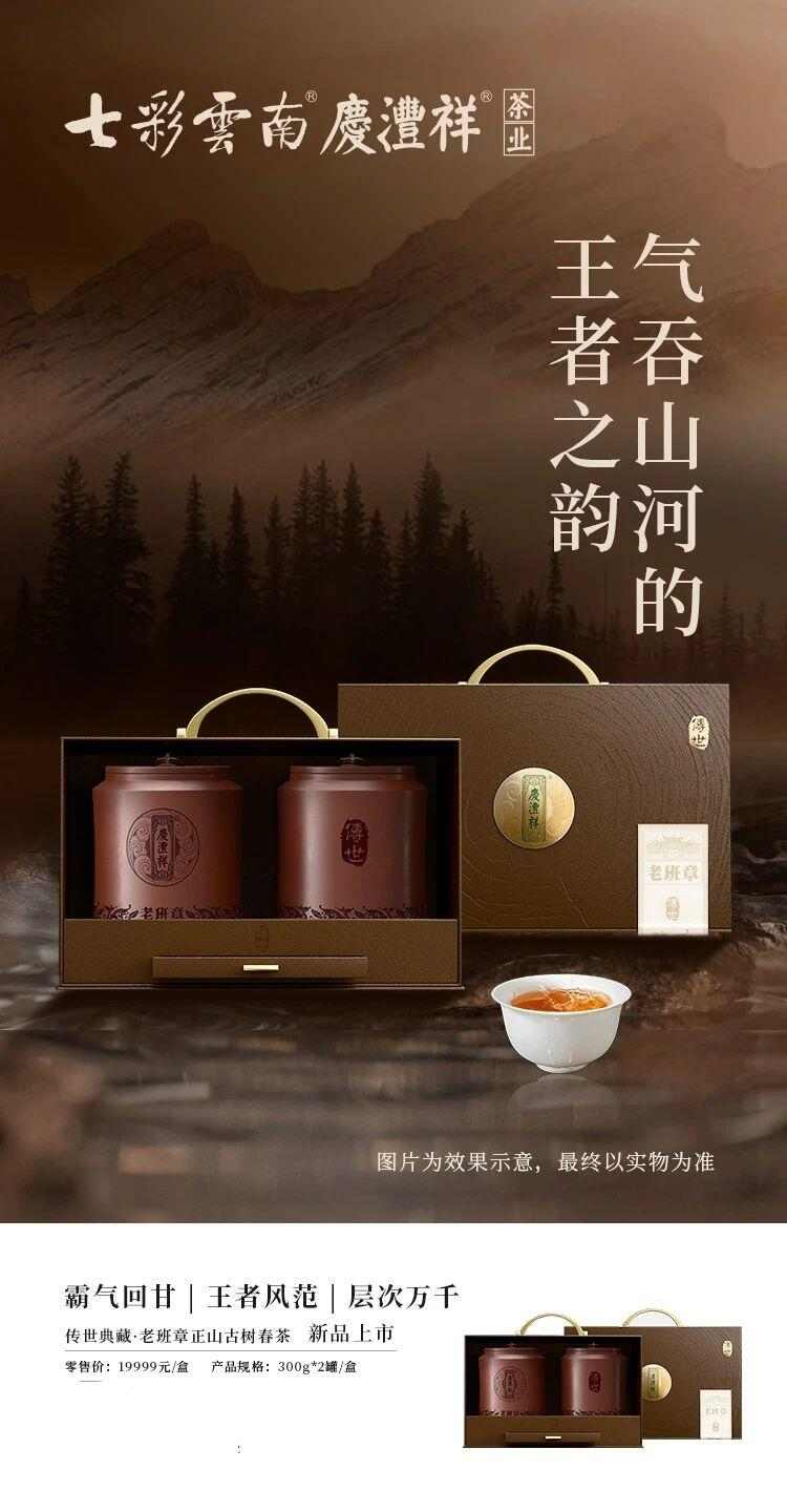 传世典藏系列:紫陶包装碰撞古树普洱的五大收藏价值 庆沣祥®传世典藏系列荣耀献世,共品普洱江湖“一王一后” 传奇之味