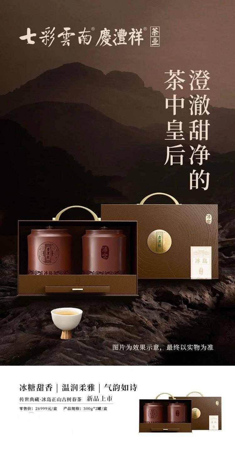 传世典藏系列:紫陶包装碰撞古树普洱的五大收藏价值 庆沣祥®传世典藏系列荣耀献世,共品普洱江湖“一王一后” 传奇之味