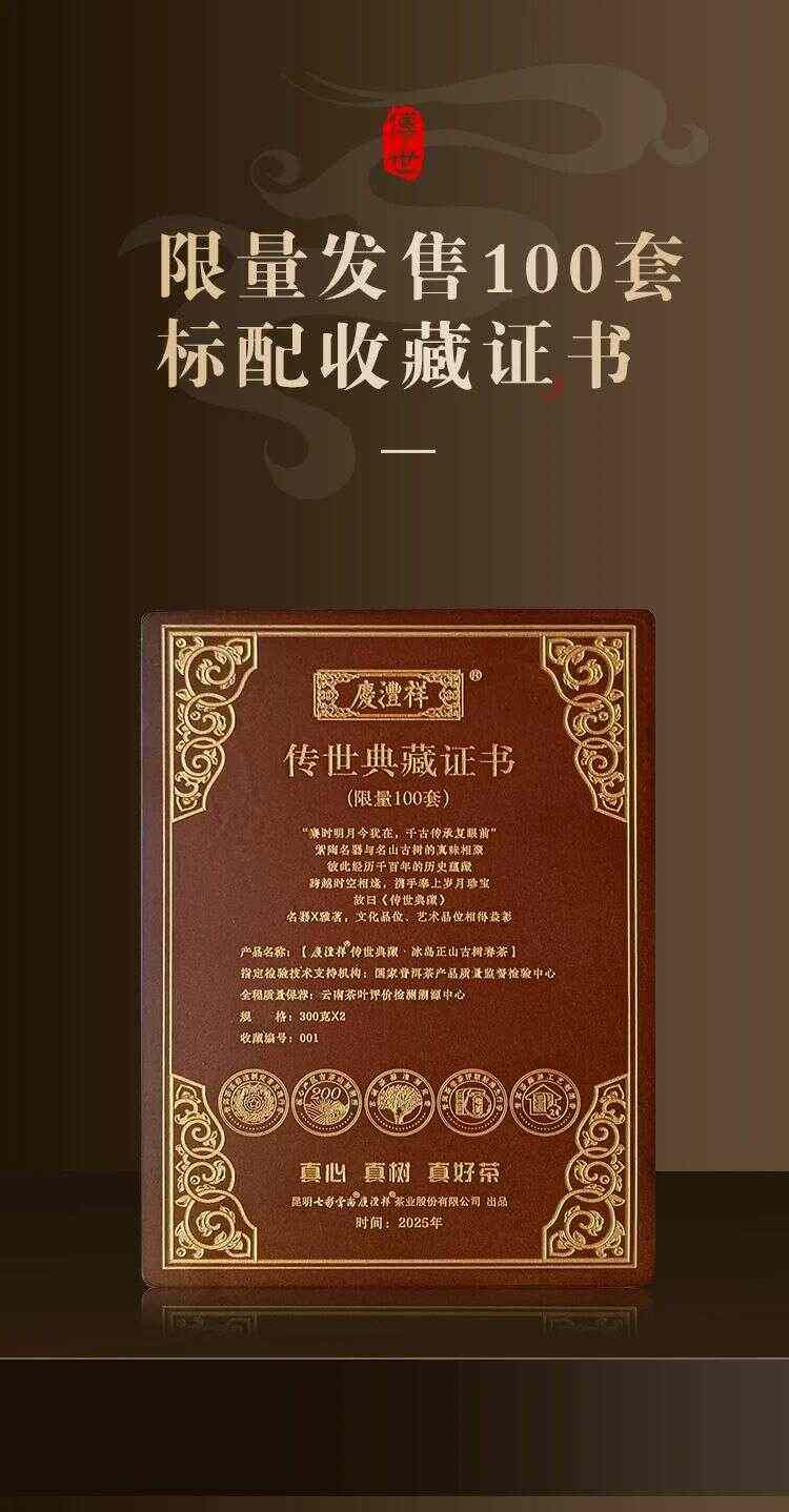 传世典藏系列:紫陶包装碰撞古树普洱的五大收藏价值 庆沣祥®传世典藏系列荣耀献世,共品普洱江湖“一王一后” 传奇之味