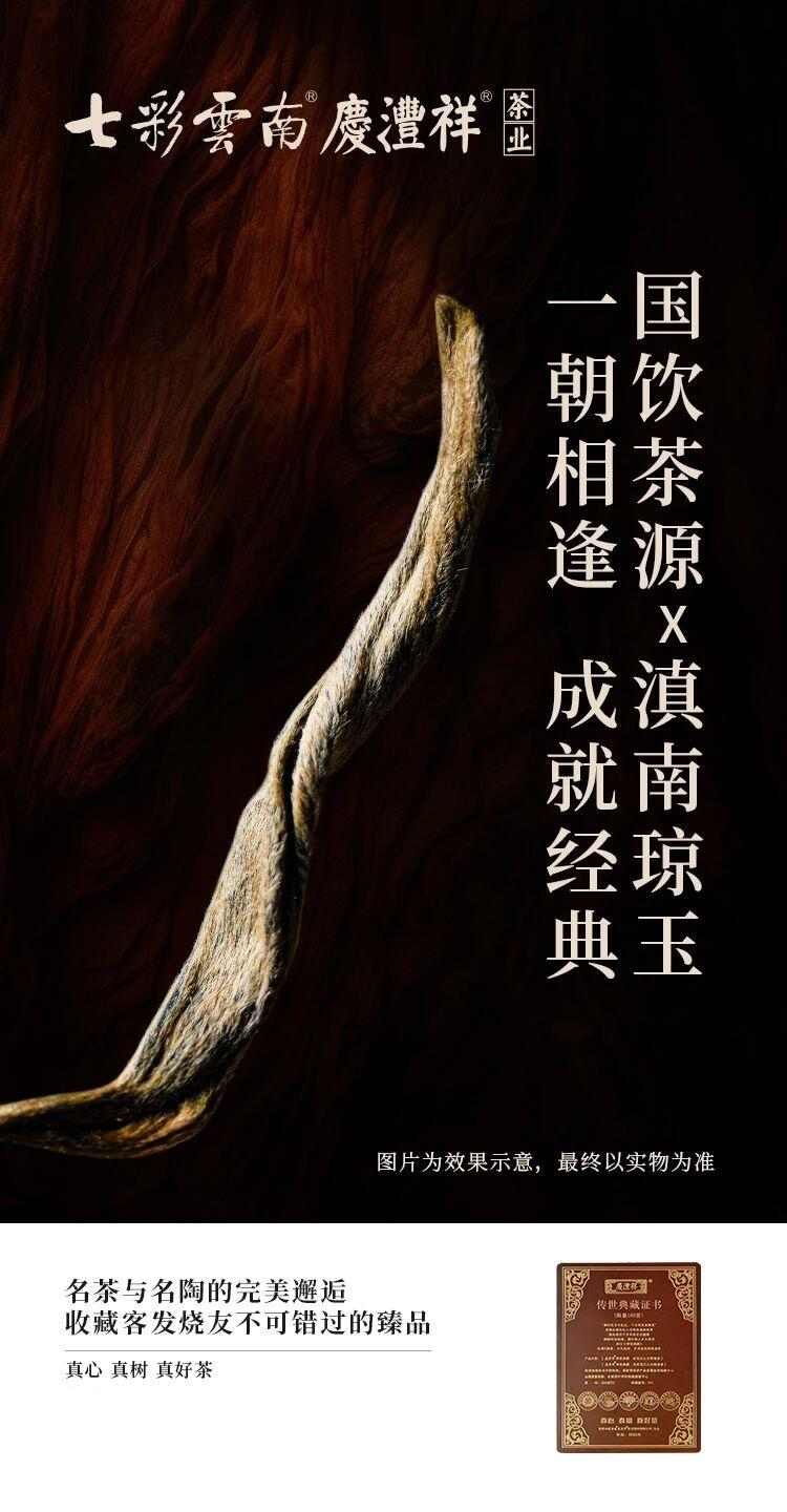 传世典藏系列:紫陶包装碰撞古树普洱的五大收藏价值 庆沣祥®传世典藏系列荣耀献世,共品普洱江湖“一王一后” 传奇之味