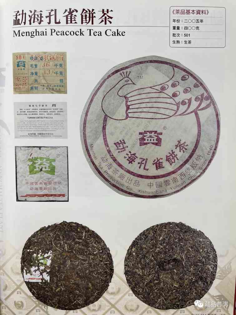 2005年勐海孔雀茶品鉴别与升值潜力解析 2005年勐海孔雀茶品鉴别与升值潜力解析