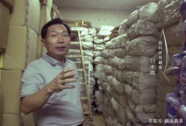 白水清:普洱教父的传奇之路与老茶收藏秘笈 白水清:普洱教父的传奇之路与老茶收藏秘笈