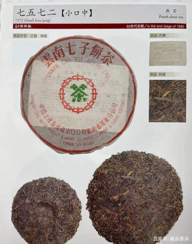 普洱熟茶7572与8592区别解析：原料与口感对比