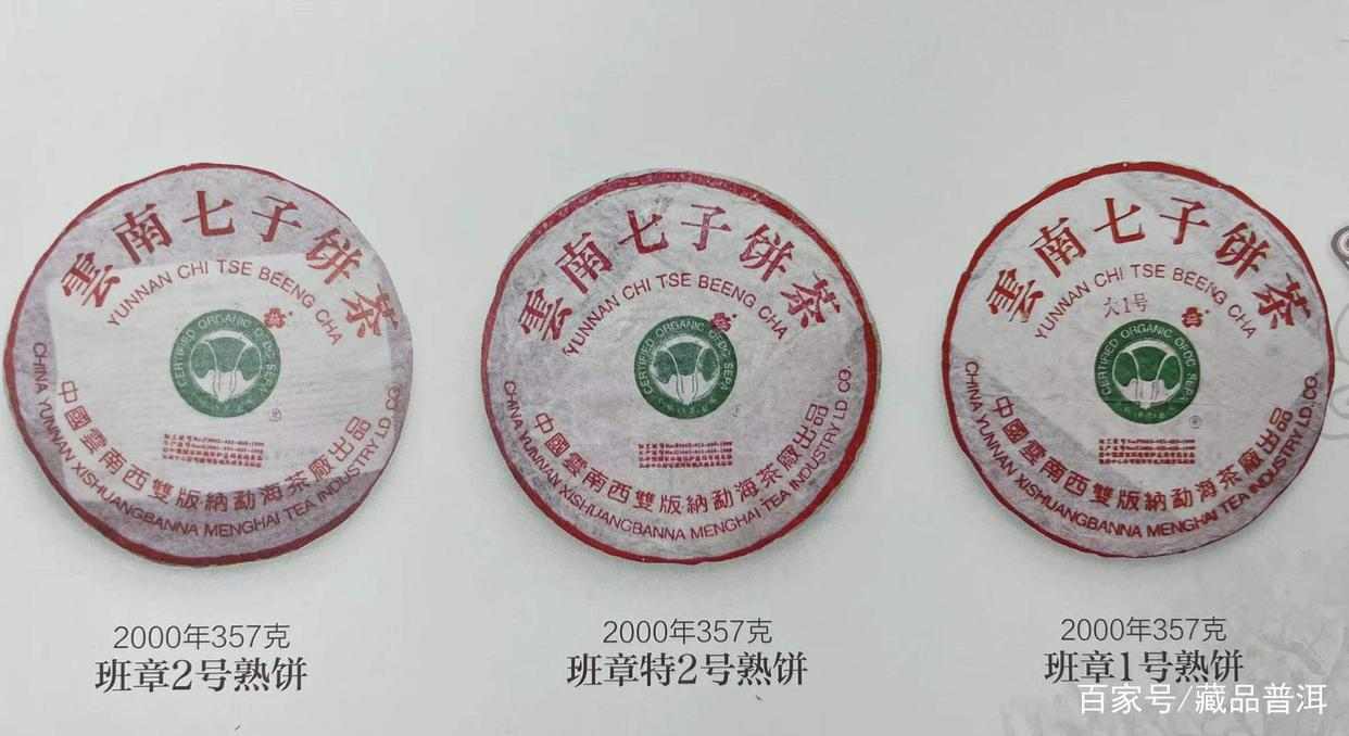 班章料熟茶之巅：白菜熟饼与孔雀熟饼传奇