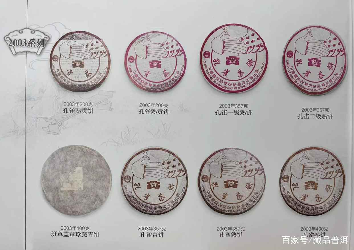 班章料熟茶之巅：白菜熟饼与孔雀熟饼传奇